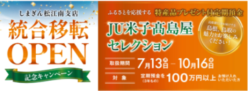 地域金融・百貨店・IT・印刷の山陰4社が連携　「JU米子高島屋セレクション」で地域の魅力を全国へ