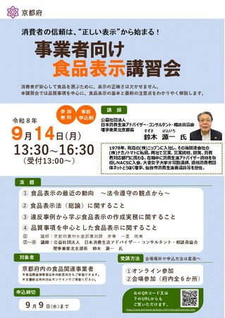 消費者の信頼は、“正しい表示”から始まる！