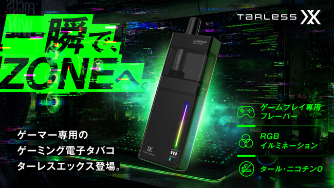 【SHAKA×ゲーミング電子タバコ】登録者121万人超の「SHAKAch」にて、ゲーマー専用電子タバコ「TARLESS X（ターレスエックス）」をご紹介いただきました