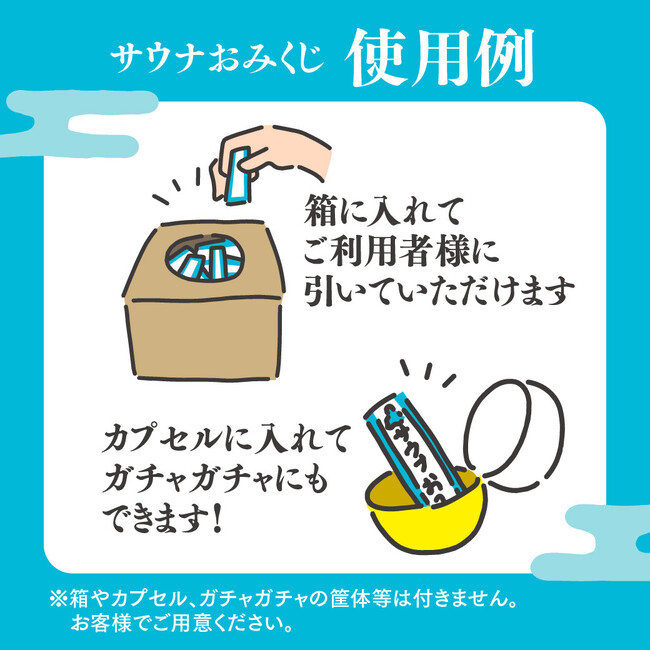 サウナで運試し！「kSc（kisuke Sauna club）」より、サウナ時間がもっと楽しくなる温浴施設向け販促ツール『サウナおみくじ』が新登場！