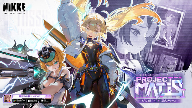 『勝利の女神：NIKKE』最新バージョン「PROJECT MATIS」まもなく実装！決戦を前に、遠い記憶がよみがえる！