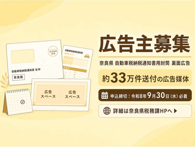 自動車税納税通知書送付用封筒への広告主募集