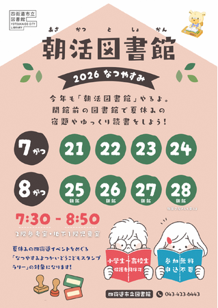 「朝活図書館・朝飯図書館」を開催します