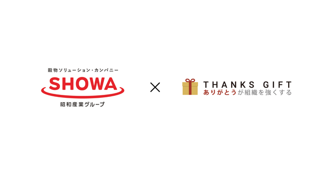 昭和産業株式会社、鹿島工場・神戸工場の2拠点で「THANKS GIFT」を導入。コミュニケーションの活性化や心理的安全性の向上を実現。