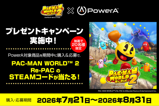 『パックマンワールド2 リ・パック』デラックスエディション Steam版コードを抽選で20名様にプレゼント！ PowerA(TM)対象コントローラー購入キャンペーン