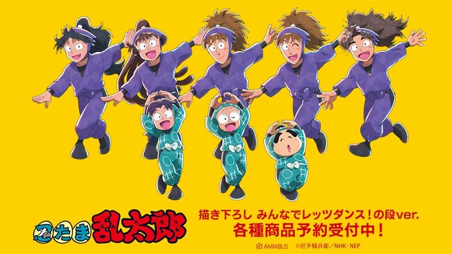 『忍たま乱太郎』の描き下ろし みんなでレッツダンス！の段ver. トレーディングアクリルカードなどの受注を開始！！アニメ・漫画のオリジナルグッズを販売する「AMNIBUS」にて