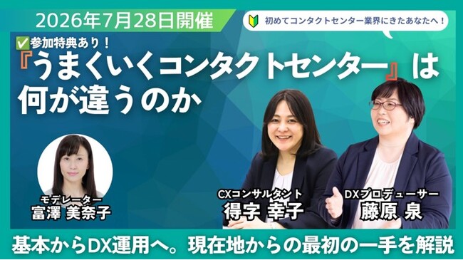 【トランスコスモスオンラインセミナー】うまくいくコンタクトセンターは何が違うのか？― 基本からDXまでつながる運用の現在地と、最初の一手を7月28日（火）に開催