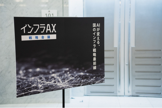 【開催報告】「インフラAX戦略会議」レポート。東京ビッグサイトにて「自治体総合フェア2026」と共催