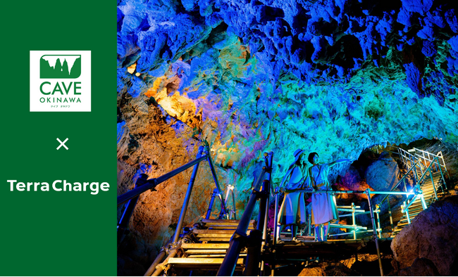 テラチャージ、CAVE OKINAWAにEV用普通充電器2基をサービス開始