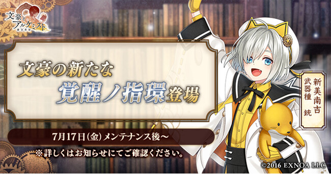 DMM GAMES「文豪とアルケミスト」新美南吉の新たな「覚醒ノ指環」が登場！限定召装『人ト狐』開催のお知らせ