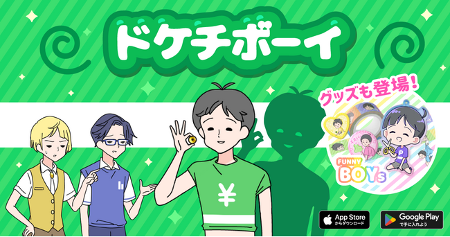 ケチもすぎれば奇行に変わる！？ゆる脱出ゲーム「ボーイ」シリーズ最新作『ドケチボーイ』配信開始