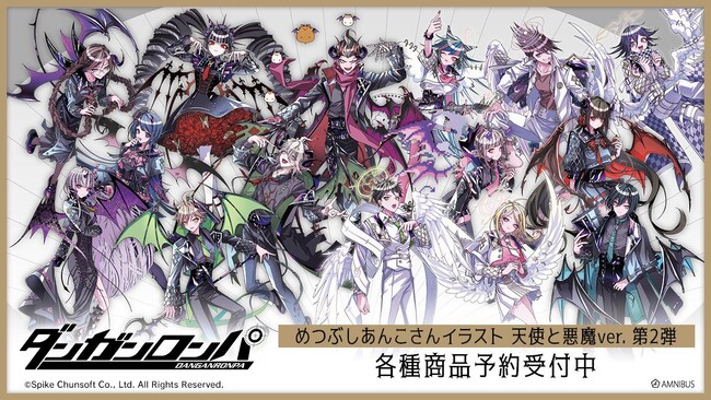 『ダンガンロンパシリーズ』×「めつぶしあんこ」のコラボレーションアイテムの受注を開始！！アニメ・漫画のオリジナルグッズを販売する「AMNIBUS」にて