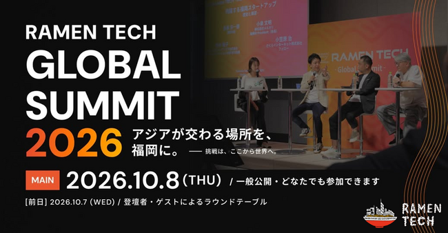 国内外の起業家・投資家・事業会社が福岡に集う「RAMEN TECH Global Summit 2026」10月7・8日に開催！