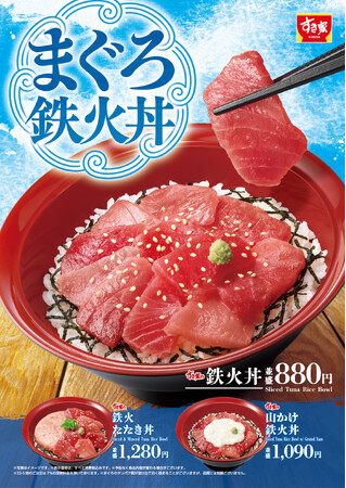 【すき家】夏は、まぐろの赤身を使った丼でさっぱりと!すき家「鉄火丼」発売