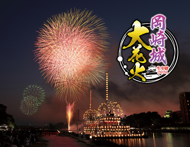 愛知出身の豪華ゲストが集結！MC天野ひろゆき、ゲストに瀬戸朝香＆千賀健永が決定！8月1日(土)「岡崎城大花火」を地上波＆Locipo同時生配信でお届け！