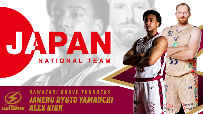 【川崎ブレイブサンダース】山内ジャヘル琉人選手、アレックス・カーク選手 『日本生命カップ 2026 (佐賀大会) バスケットボール男子日本代表国際試合』事前合宿 招集メンバー選出のお知らせ