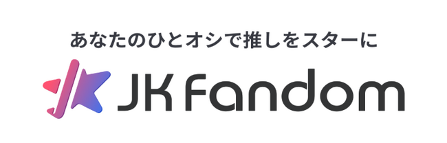 【JK Fandom】第1回「VIVA」バーチャルアイドル部門 予選ファン投票が7月22日スタート！JK Fandomは投票主管・公式パートナーとして参画！