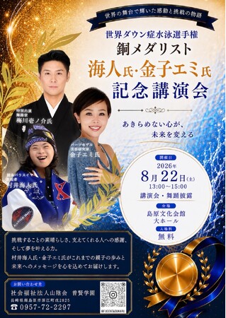 【パラ水泳】村井海人選手、講演会登壇のお知らせ。8月22日（土）長崎県島原文化会館大ホールにて開催。