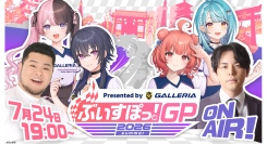 【GALLERIA】ぶいすぽっ！メンバーがForza Horizon 6にチャレンジ　『ぶいすぽっ！GP 2026 summer』7月24日（金）19時スタート
