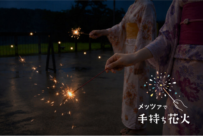 打ち上げ花火・手持ち花火が毎日楽しめる！メッツァビレッジ・ムーミンバレーパークで、夏の思い出を作ろう！