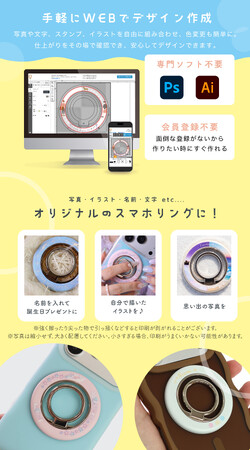MOTTERU　毎日使うスマホをおしゃれにカスタム！大好評のプリントサービスに待望のスマホリングスタンドが登場