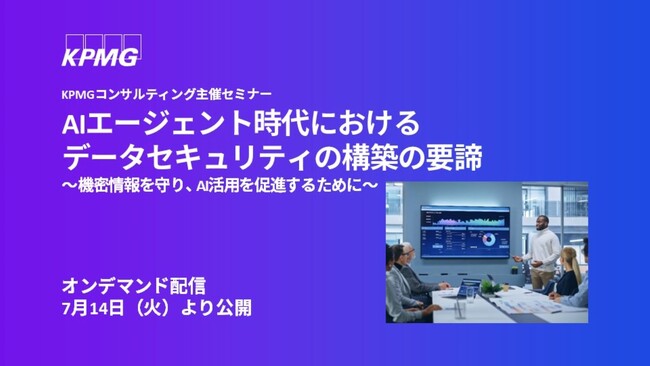 【セミナーのお知らせ】AIエージェント時代におけるデータセキュリティの構築の要諦～機密情報を守り、AI活用を促進するために～