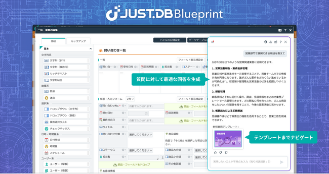 生成AIにより“ことば”での運用サポートを実現したノーコード クラウドデータベース「JUST.DB」の最新バージョンを、 7月21日(火)より提供開始