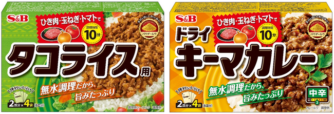 無水調理でタコライス 買い置きのひき肉で簡単10分 「タコライス」８月１０日新発売　「ドライキーマカレー 中辛」８月１０日リフレッシュ