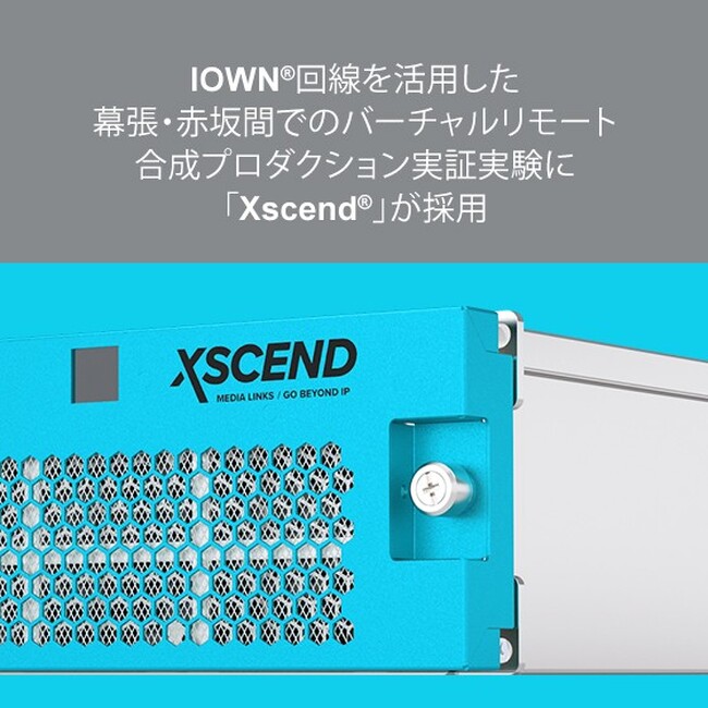 IOWN(R)回線を活用した幕張-赤坂間でのバーチャルリモート合成プロダクション実証実験に「Xscend(R)」が採用
