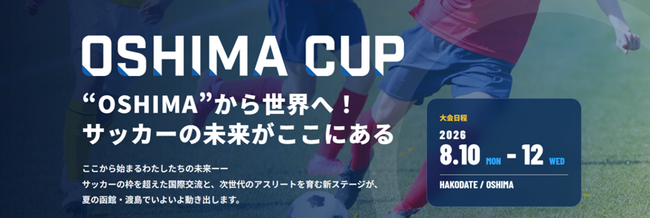 ユース世代の国際サッカー大会「OSHIMA CUP」を初開催