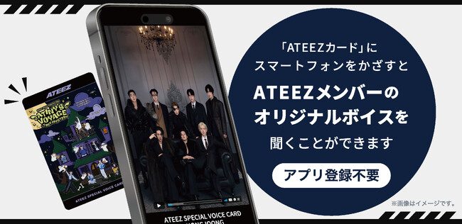 スマホをかざすだけでATEEZ8人の“録り下ろしボイス”が聞ける！WOWOWとのコラボレーションボイスグッズ「ATEEZ SPECIAL VOICE CARD」が8月4日より発売開始