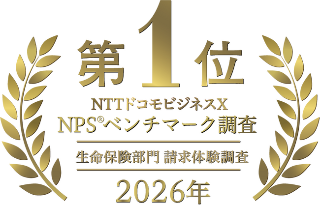 ソニー生命、NTTドコモビジネスX NPS(R)ベンチマーク調査2026「生命保険部門 請求体験調査」3年連続で第1位を受賞