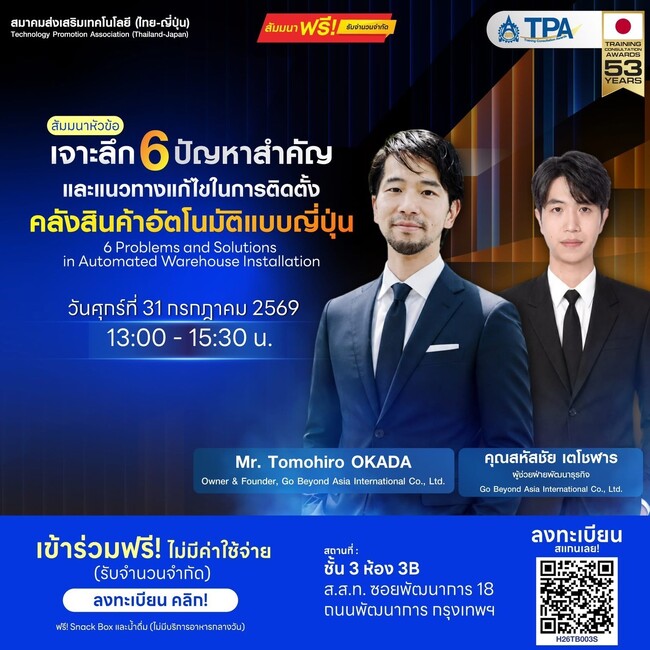 APT、タイ・バンコクの「TPA（泰日経済技術振興協会）」にて、7月31日に特別セミナーを実施します