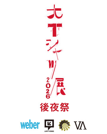 weberによる「大Tシャツ展 後夜祭」をコンセプトストア「V.A.」にて3日限定でオープン