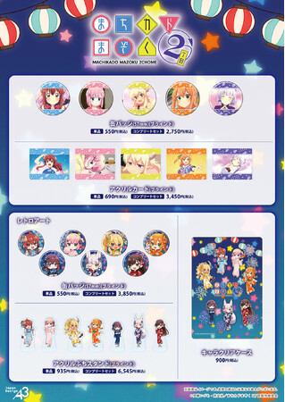 TVアニメ『まちカドまぞく 2丁目』新作グッズが発売中！“夏祭り”をテーマにしたレトロアートやアニメ場面写を使用したアイテムが登場!!