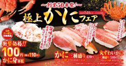 夏休みは贅沢にカニを食べ比べ！
「極上かに」フェア
土用の丑の日を手軽に楽しむ280円※1の「ミニうな丼」も登場！
―7月24日（金）より期間・数量限定で販売―