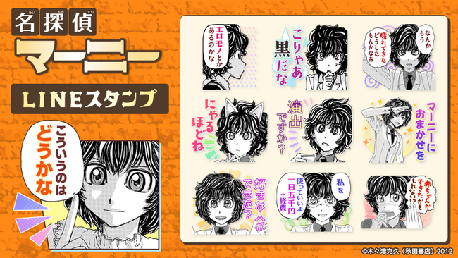 『名探偵マーニー』LINEスタンプ　配信開始のお知らせ