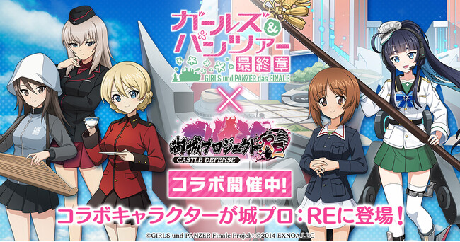 『御城プロジェクト:RE』と『ガールズ&パンツァー 最終章』コラボ開催！「大洗女子学園艦 CV. 渕上舞」が城娘として新登場！【御城プロジェクト:RE】