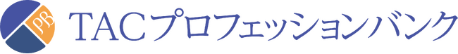 公認会計士のための