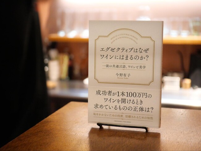 【ワイン×書店イベント】参加者殺到！『エグゼクティブはなぜワインにはまるのか？』出版記念トークイベント開催レポート