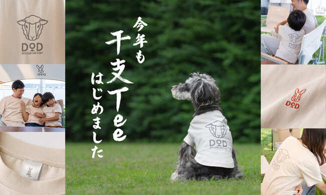 【2027年は未（ひつじ）年】年賀状の“マンネリ”を解決！DODの毎年恒例「干支Tee」から初のペットサイズが登場。愛犬・愛猫との「完全リンクコーデ」で家族写真に新風。