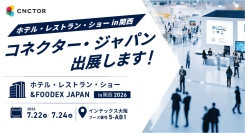 【ホテル・レストラン・ショー in 関西 2026】万博・嵐が去ったあとのホテルの歩み