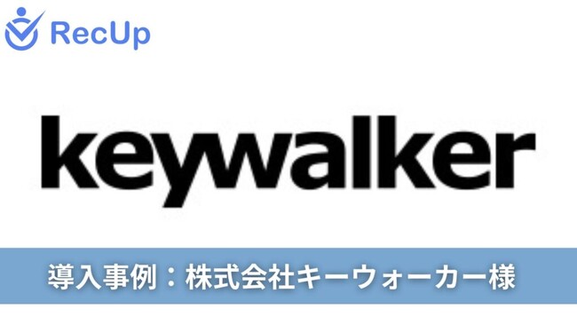 【導入事例】『まるで採用メンバーが1人増えた感覚』──マンパワー不足を乗り越え、伴走型AIスカウト「RecUp」で2名採用とチャネル拡大を実現