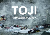 「湯治の知恵を、日常へ。」TOJI(トージ)自然×科学で紡ぐ“整う時間”の新発表