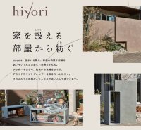 株式会社トーシンコーポレーション　エクステリアの新アイテムhiyoriシリーズの販売を7/22スタート