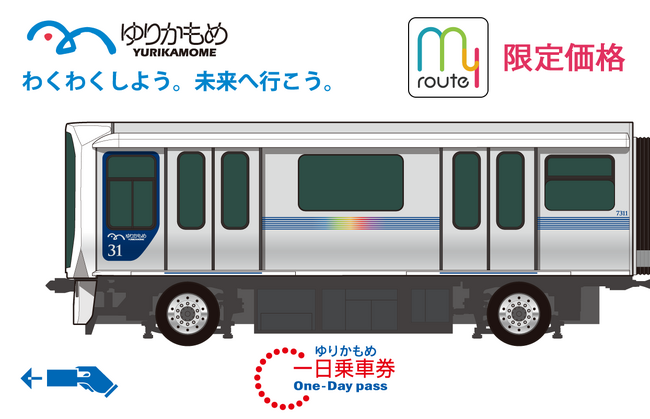 【期間限定】ゆりかもめのQR乗車券が最大400円割引！my routeでお得なキャンペーンを7/22から実施