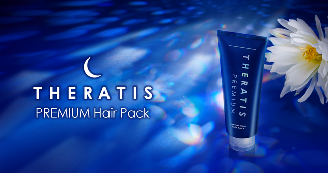 【THERATISからプレミアムヘアパック登場】60秒のプレミアムCARE、夜の贅沢ペプチド＊1補修