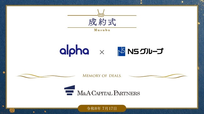 【M&A成約式】鹿児島市で家賃債務保証事業を展開するアルファーと同業大手NSグループのM&Aを支援、成約セレモニーを開催