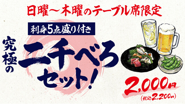 ホッピーの中（焼酎）を「ストップ」と言うまで注ぐ名物サービスがウリ！横浜【濱いちもんめ】が新たな楽しみ方を提案！