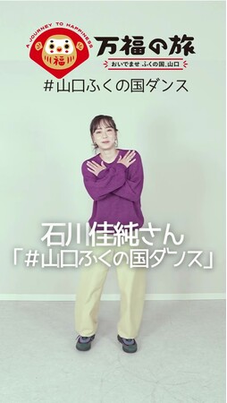「#山口ふくの国ダンス」動画投稿キャンペーン第2弾が7月22日(水)からスタート!